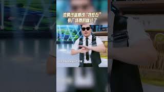 沈腾沙溢复刻搞笑视频 水稻rap唱出广场舞的感觉 |王牌对王牌8