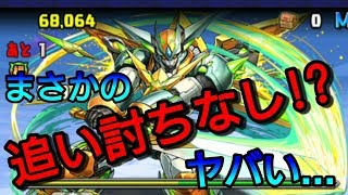 【パズドラ】まさかまさかの自分で難易度をあげていくスタイル（笑）リーダー助っ人固定チャレンジ【4】