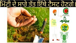 #8. ਮਿੱਟੀ ਦੇ ਸਾਰੇ ਤੱਤਾਂ  ਦੀ ਇੱਥੇ ਜਾਂਚ ਹੋਵੇਗੀ। Where is all the soil neutrients are tested