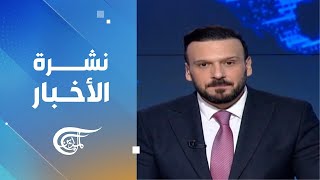 نشرة الثالثة فجراً | 2024-11-30