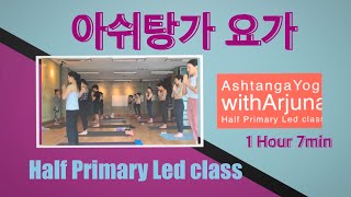 아쉬탕가 요가 1시간 half primary Led class 구령수업 ashtanga yoga 1hr from intro workshop with arjuna @yogavna