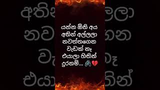 මම හිතනවා ඒක ඇත්ත කියලා.... 💔❤️‍🩹