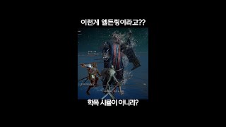 뉴비가 멀티를 봉인한 이유 [엘든 링] #shorts