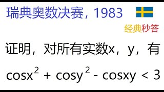 以为是不等式，其实是整除问题，秒答瑞典奥数1983年决赛题目