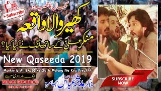 Zakir Mudassar Iqbal Jhamra | New Qaseeda 2019 | 15 February 2019 Niko Chak Chaniot
