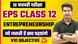 Entrepreneurship Class 12 Objective Question 🔥| Eps Class 12 Mcq | Eps Class 12 Important Question