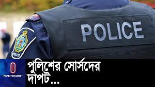 পুলিশের নাম ভাঙিয়ে মানুষকে হয়রানি... || COX Police Source