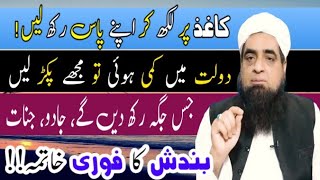 maldari ka wazaifa, wazifa for money/ peer Iqbal Qureshi wazifa for money/islamic speech TV m2#viral