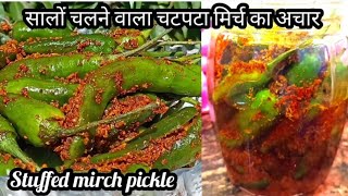 Stuffed green chilli pickle | Bharwa hari mirch ka achar--Spicy and tasty@Sony's yum Food Court