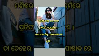 ମଣିଷର ଚରିତ୍ର | odia motivation | odia motivational videos #shorts