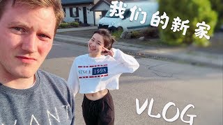 搬家啦！終於在丹麥擁有了我們自己的房子｜VLOG｜北歐生活｜生活在丹麥