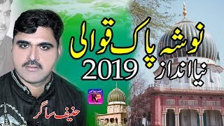 NOSHO PAK QAWALI NEW ANDAZ 2019 - HANIF SAGAR | Kashmir Production