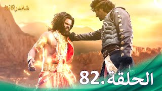 شاندراكانتا الحلقة 82 |  Chandrakanta