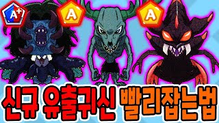 신규 유출 귀신 빨리잡는법!! / 웬디고 숨겨진 사기 능력?? [신비아파트 고스트헌터]