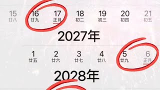 2024年除夕不放假更悲催的来了 #除夕 #除夕夜 #除夕不放假 #无除夕