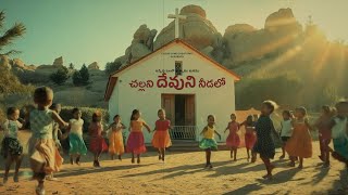 ఇన్నేళ్ళు ఇలలో   Innellu Ilalo Unnamu Manamu   Old Christian Melody