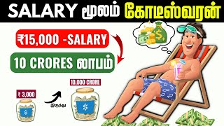 10 CRORES FROM ₹15,000 SALARY-ல்? | INFO Mindset Tamil