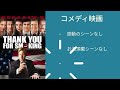 『アメリカ法おススメmovie』第3回：thank you for smoking