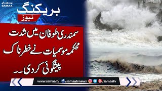 Weather Alert | Threat of Terrible Sea Storm in Karachi | Breaking News
