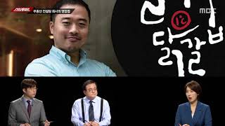 [MBC 탐사기획 스트레이트 108회] 코로나19와 양극화, 조물주 위에 건물주