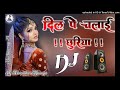 Dil Pe Chalai Chhuriya[Dj Remix]Love Dholki Special Dj Song Remix By Dj Narendra Maurya