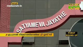 കെ.എസ്.ആര്‍.ടി.സി എം പാനല്‍ നിയമത്തിനെതിരെ പി.എസ്.സി