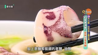 40年老店 超鮮小管魚麵【澎湖】【週一愛玩客】