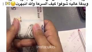 طريقة عد نقود سريعة و دقيقة ومضمونة