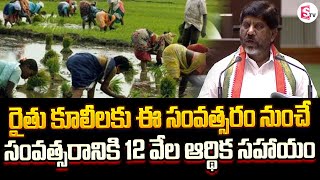 రైతు కూలీలకు రేవంత్ సర్కార్ గుడ్ న్యూస్..| Sarkar Is Good News For Farmer Workers |@SumanTVYadadri