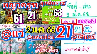 ท้ายคลิปจัดว่าอิ่ม!! Ep.28 จับคู่ล่าง @เส้นหมี่ @แว่ พญาครุฑ @แสงเดือน ลูกชินราช | ๒.๐๑.๖๘