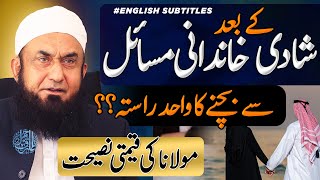 Husband and Wife Problems - Valuable Life Lesson by Molana Tariq Jamil 17 Feb 2021