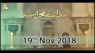 Sada e Mehraab - 19th November 2018 - ARY Qtv
