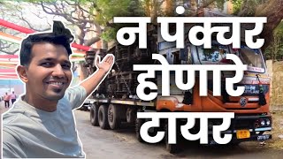 कधीही न पंक्चर होणारा टायर | solid Tyre | #ganurahate #shreeswamisamarth #motovlog