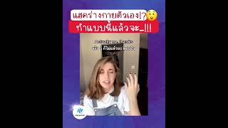 [Megastudy] มีด้วยหรอ!! ทริคร่างกายที่คนส่วนใหญ่ยังไม่รู้🤨