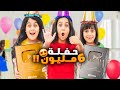 حفلة الستة مليون مشترك هيلين وهيفي عملوا احلا حفلة وعزموا كل رفقاتهم😍