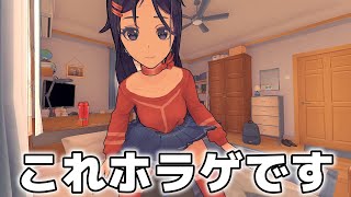 今話題の好評過ぎる「ヤンデレ女子と共同生活するホラーゲーム」がおもろすぎた！前編【MiSide : ミサイド】