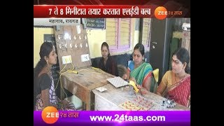 Raigad,Mahagaon Mahila Bachat Gat Making Of LED Bulb