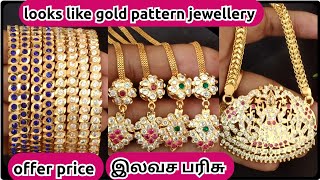 இலவச பரிசு/ஐம்பொன் jewellery தங்கம் போல மின்னும் one gram modal jewellery/offer price