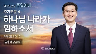 [안양감리교회 주일예배] \