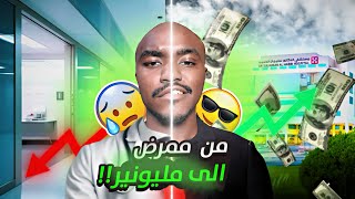 من موظف الى اكبر رجال الاعمال بثروه تقدر 12مليار دولار 💵