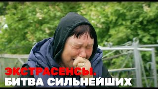 Экстрасенсы. Битва сильнейших 3 сезон, выпуск 1