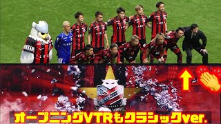 🍺サッポロビールverのオープニング➡︎選手入場➡︎キックオフ🔥北海道コンサドーレ札幌🆚名古屋グランパス2023.5.27J1🏟札幌ドーム