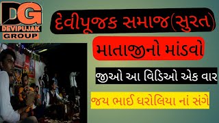 DEVIPUJAK SAMAJ: SURAT