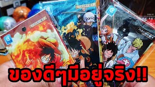 แกะโชว์ช้าเกินรอ!! EP.06 เปิดสุ่มการ์ด One Piece!! PR เอสรัวๆ!!!