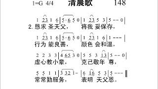 148清晨歌新编赞美诗442首