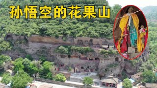 陕西发现花果山，这是大圣故里，看看孙悟空的卧室是什么样子【行迹旅途中】