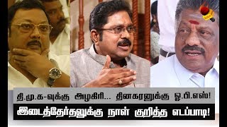 எடப்பாடி யார் என்பதை இந்தத் தேர்தல் காட்டும் ! | Edapadi plans for By-Election