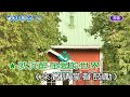 小姐請你給我愛~羅時豐 u0026王瑞霞~男c井調~伴奏~導唱~速度 10甲