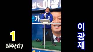 이광재TV_ 원주 시민 여러분 사랑합니다. 고맙습니다. 원주를 땀으로 적시겠습니다.