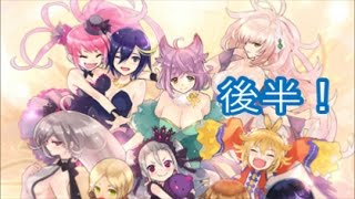 【ファンキル】#33 2周年おめでとう！無料レアガチャ毎日引くよ！8／9